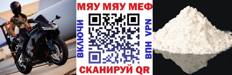 магазин    Мензелинск  МЯУ-МЯУ кристаллы 